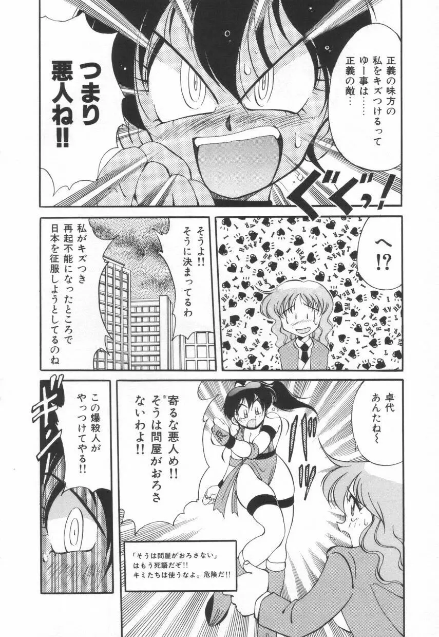 漫闘家烈伝暁ちゃん Page.55