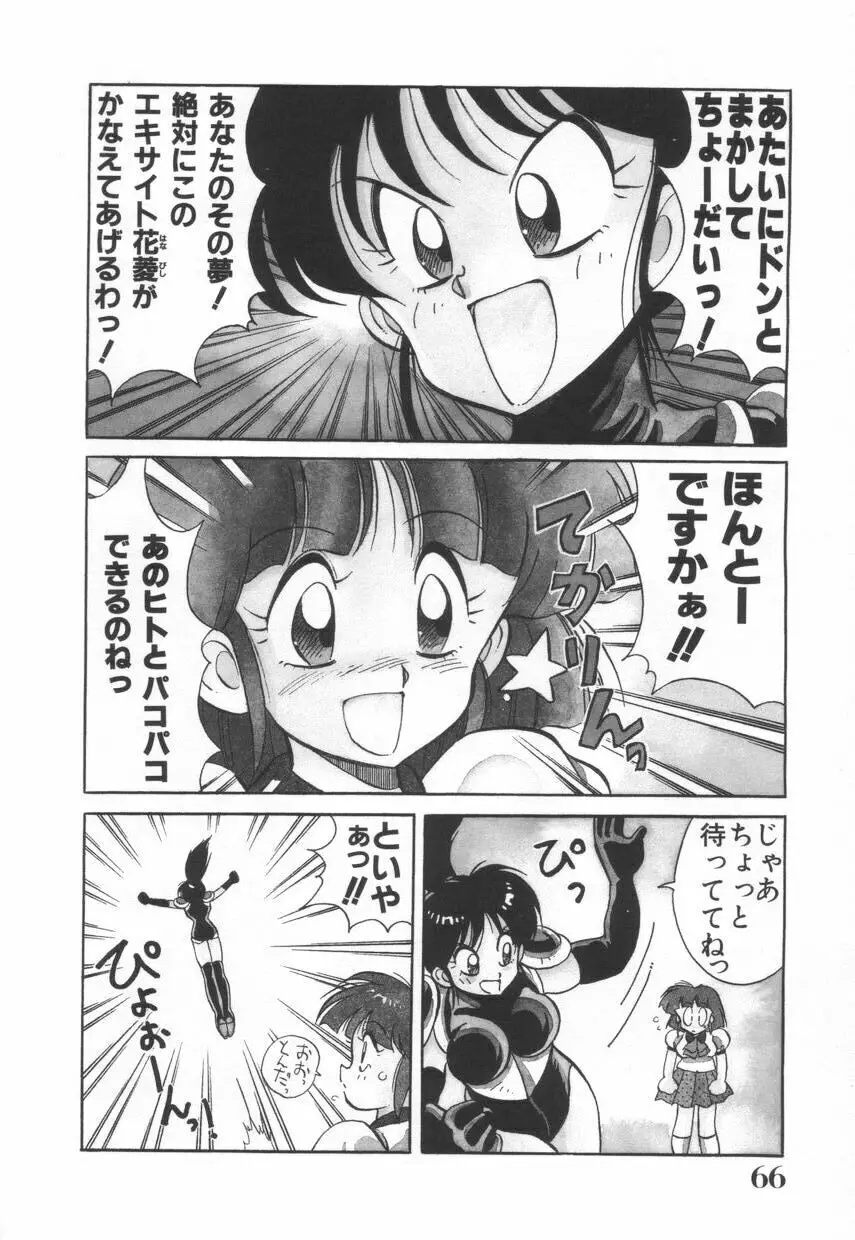 漫闘家烈伝暁ちゃん Page.67