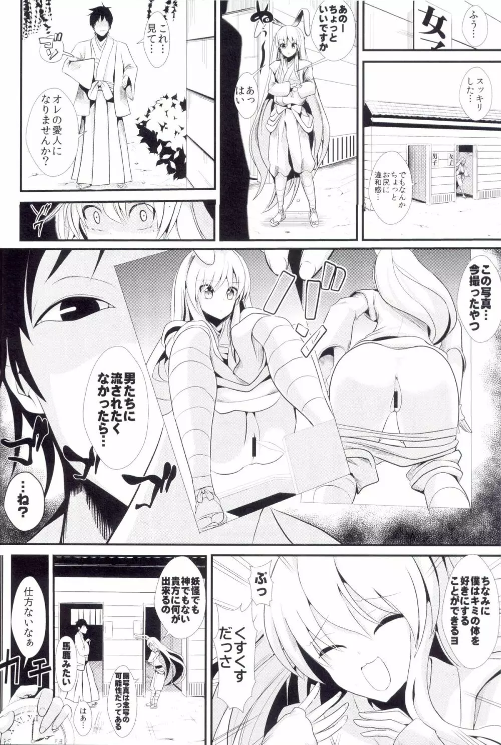 東方時姦 13 鈴仙・優曇華院・イナバ Page.3