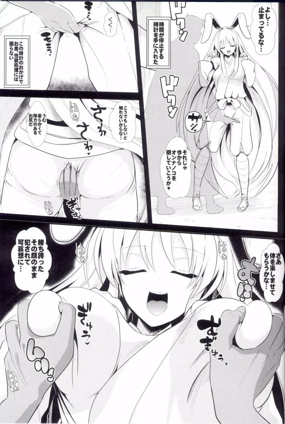 東方時姦 13 鈴仙・優曇華院・イナバ Page.4