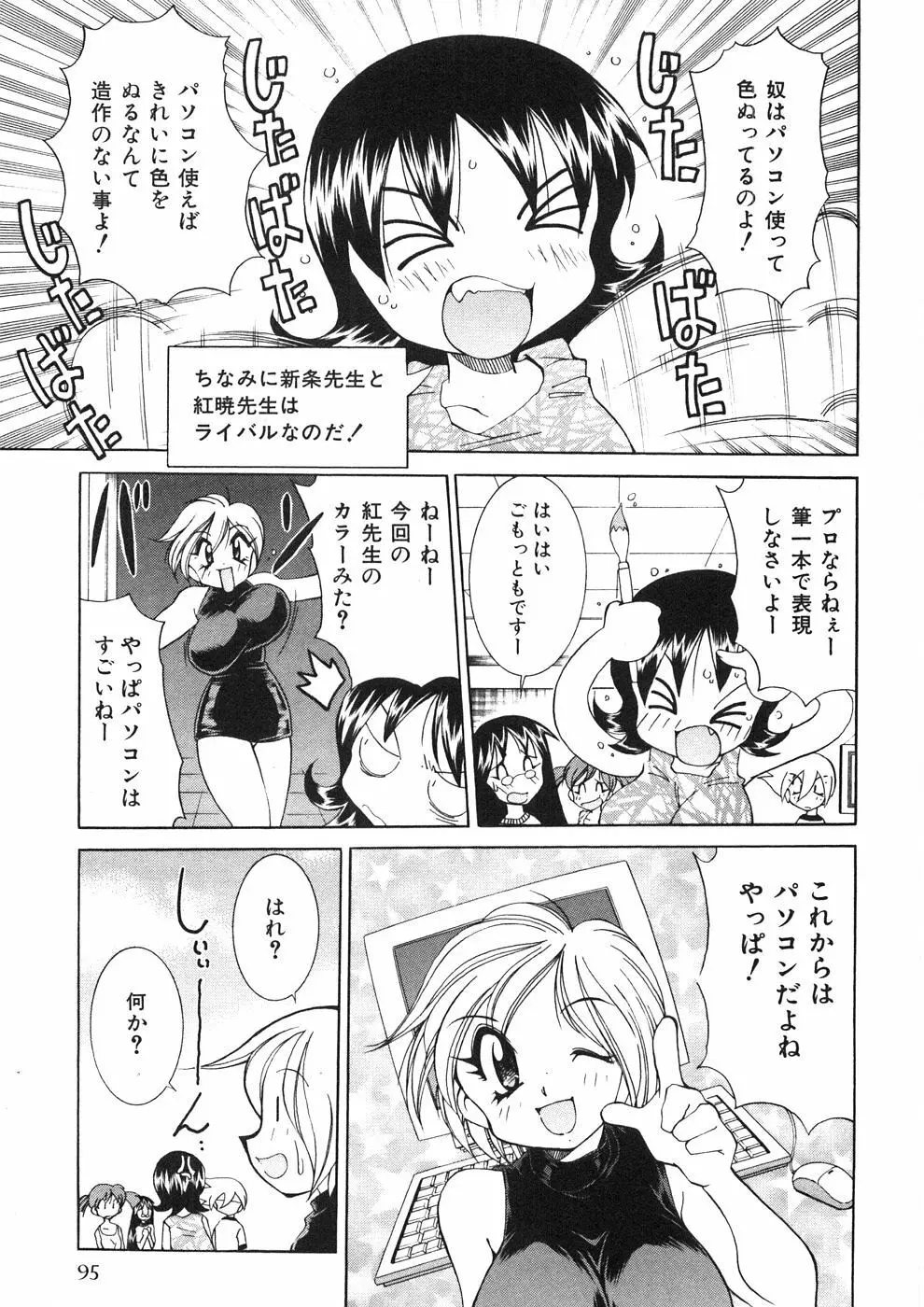 チチチチ☆バンバン Page.100