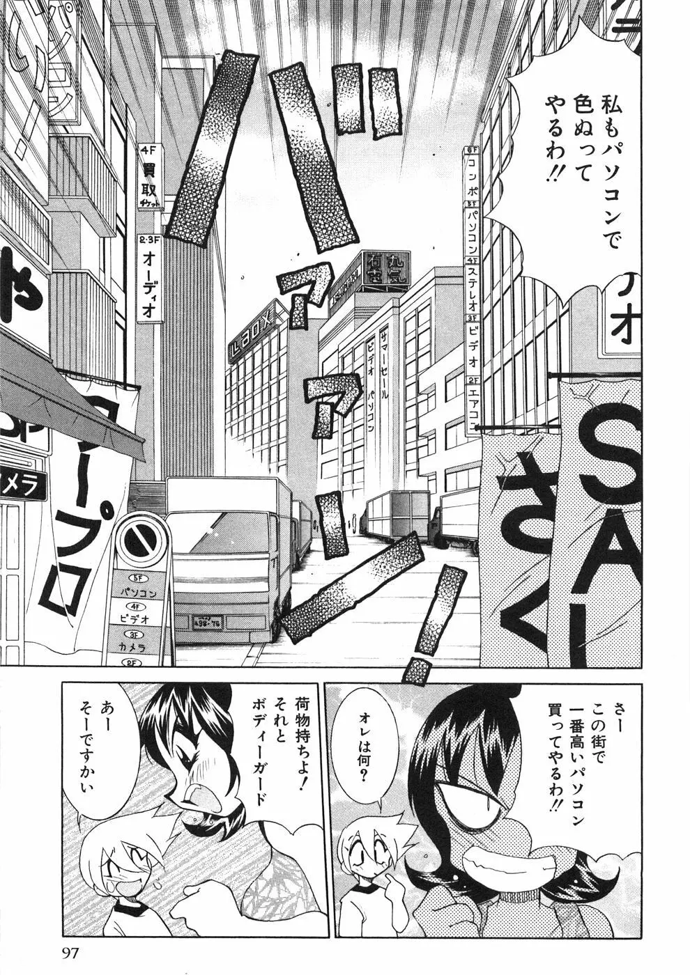 チチチチ☆バンバン Page.102