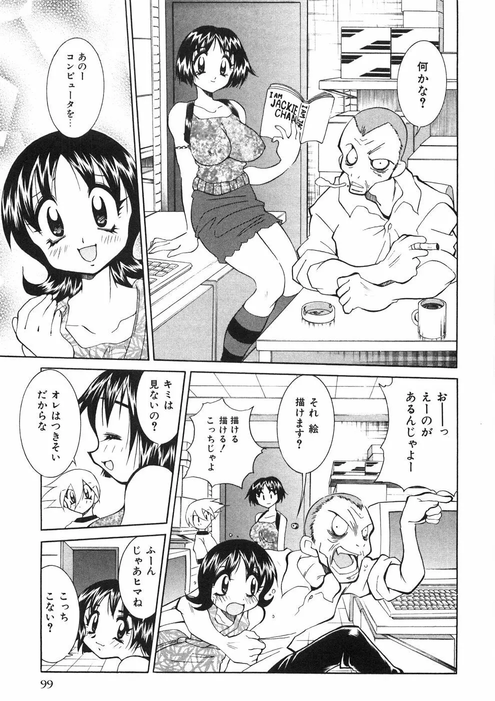 チチチチ☆バンバン Page.104