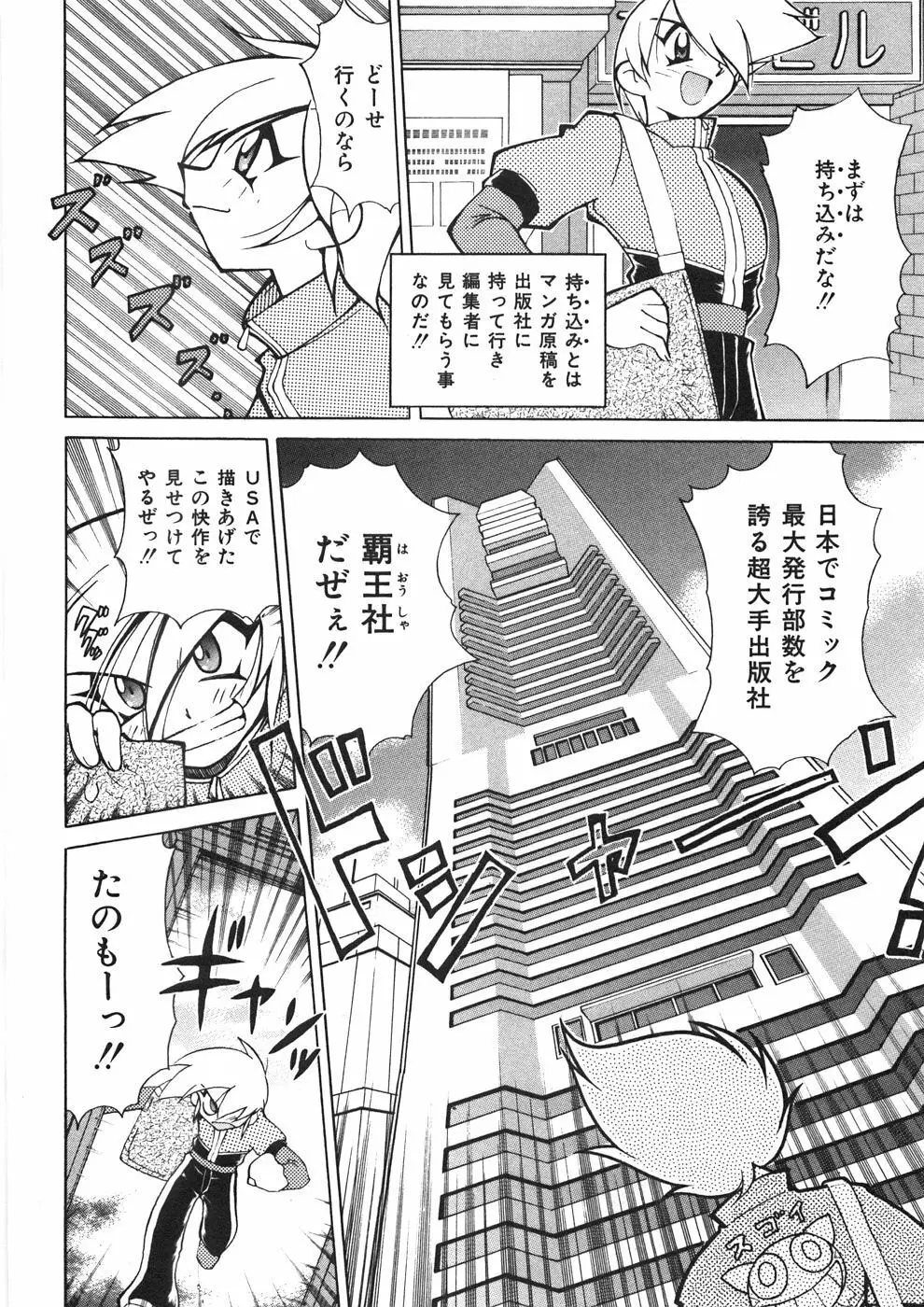 チチチチ☆バンバン Page.11