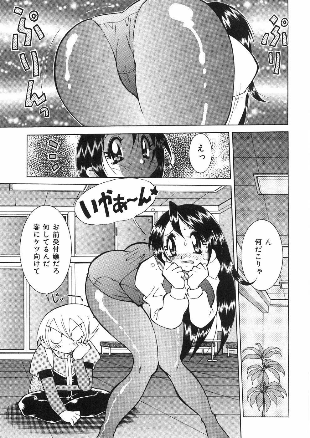 チチチチ☆バンバン Page.12