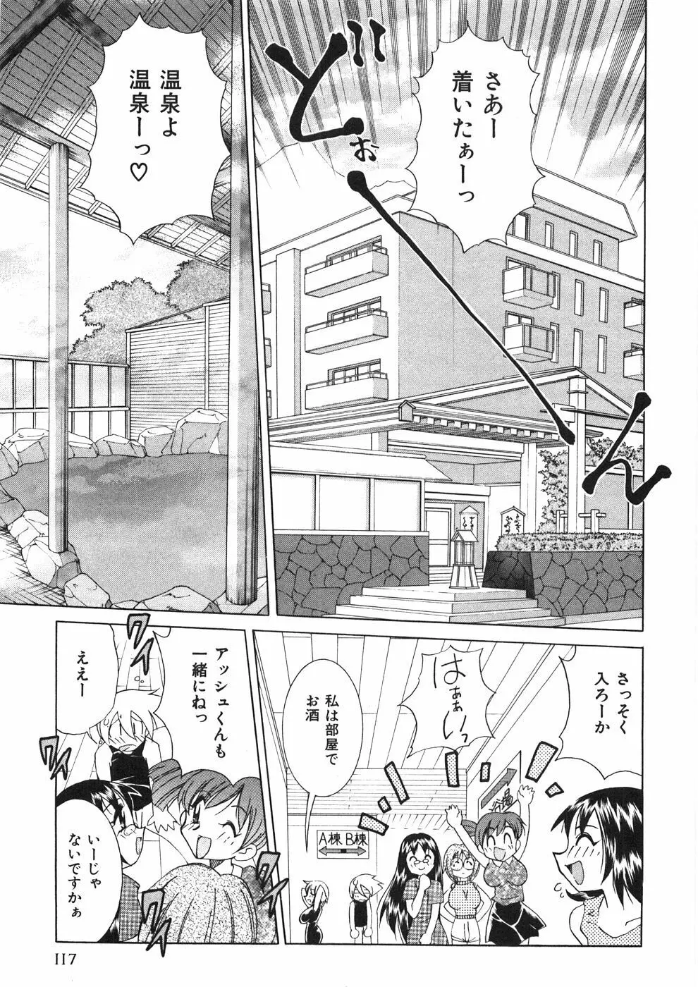 チチチチ☆バンバン Page.122