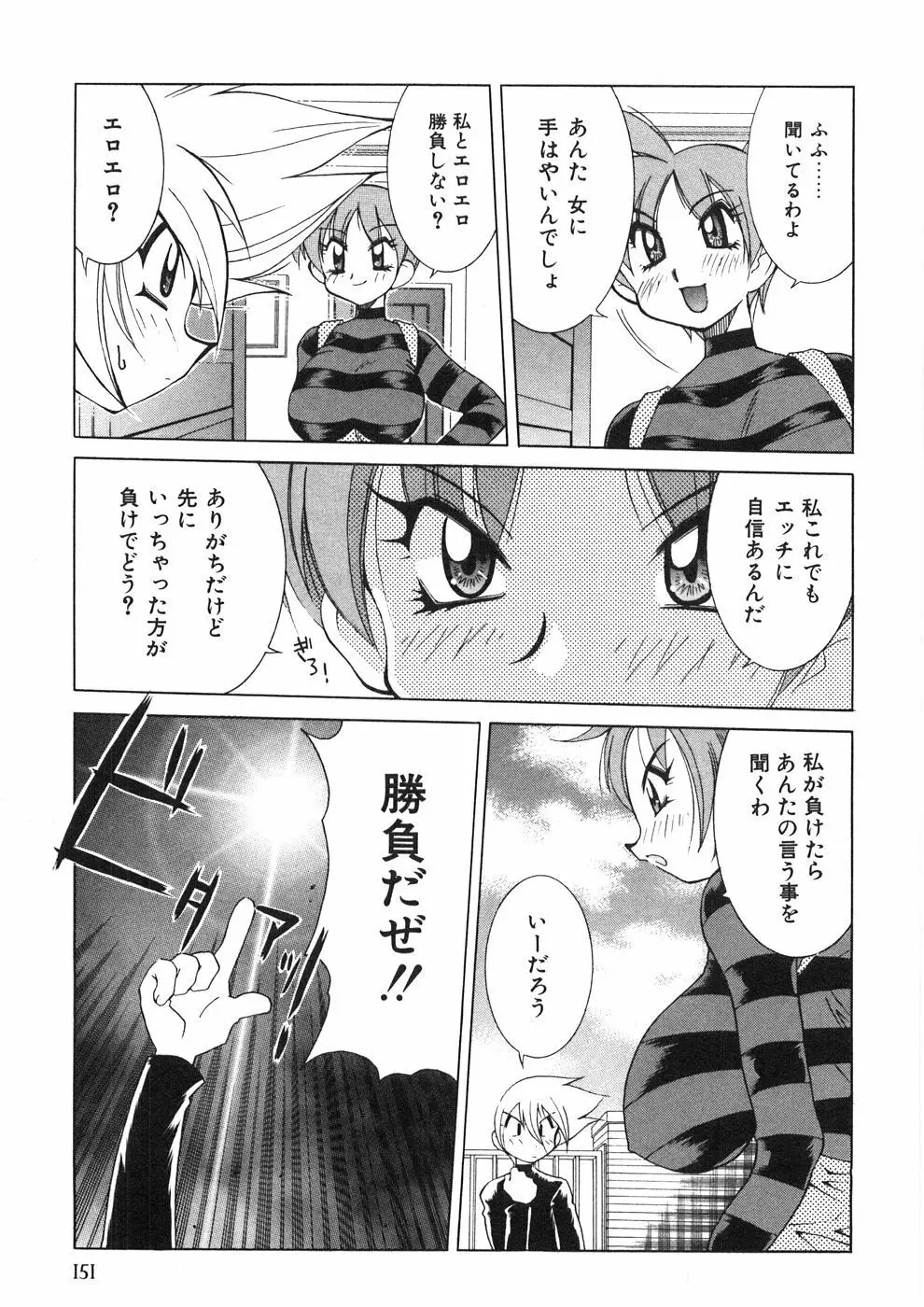 チチチチ☆バンバン Page.156