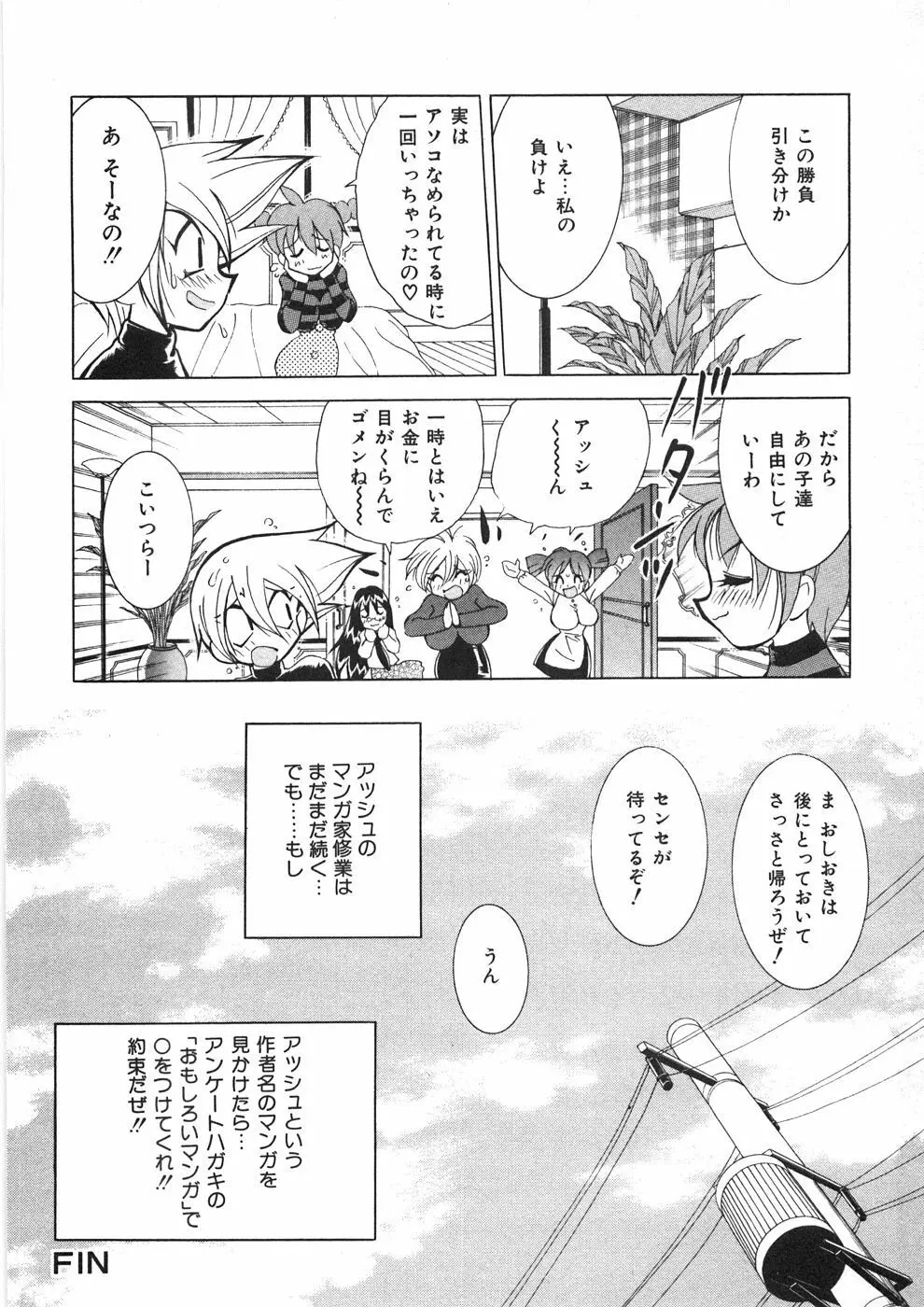 チチチチ☆バンバン Page.167