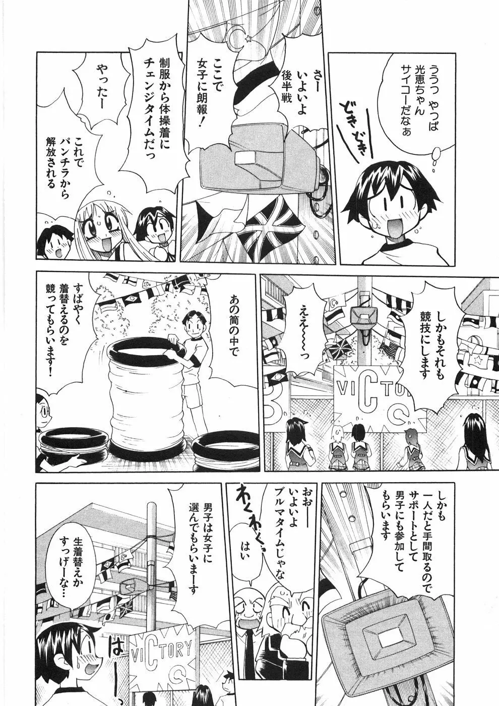 チチチチ☆バンバン Page.179