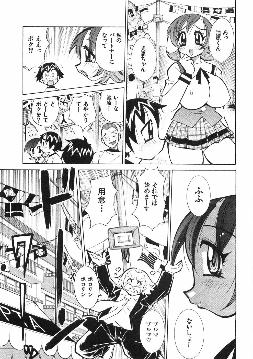 チチチチ☆バンバン Page.180