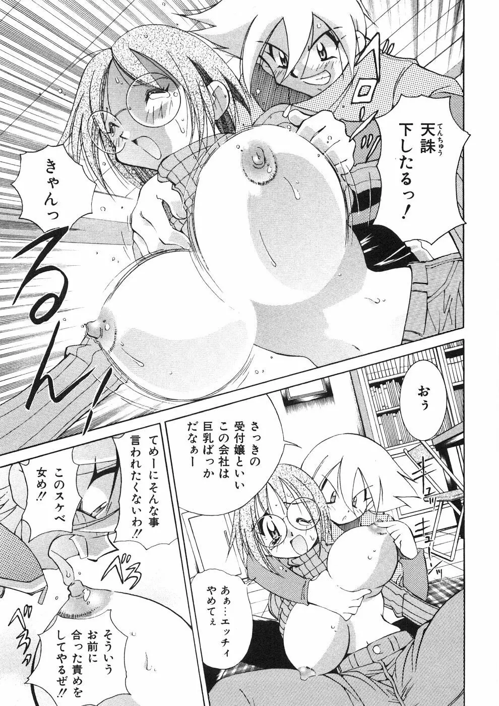 チチチチ☆バンバン Page.36