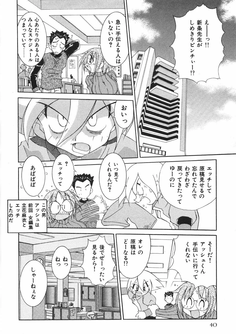 チチチチ☆バンバン Page.45