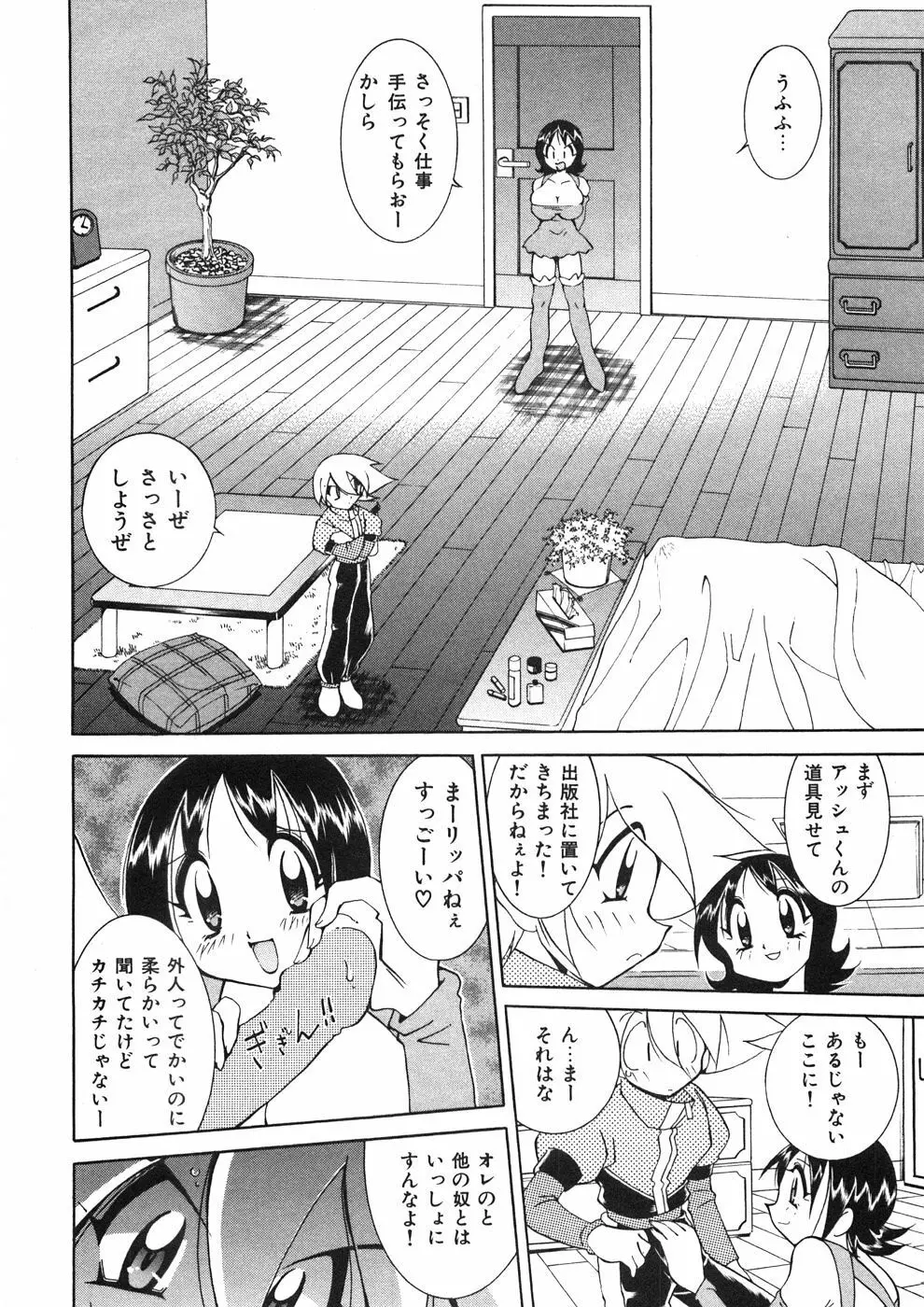 チチチチ☆バンバン Page.51