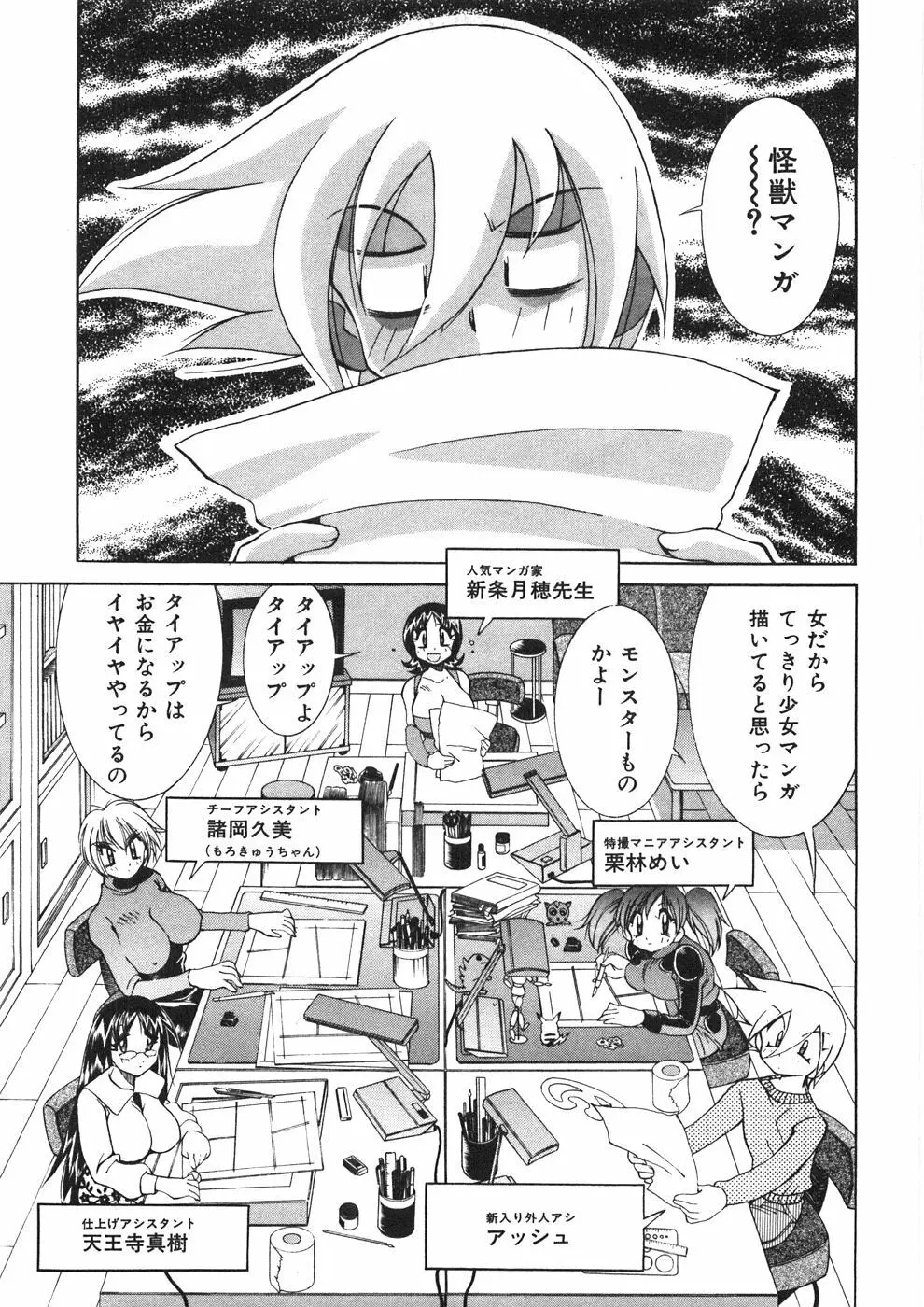 チチチチ☆バンバン Page.66