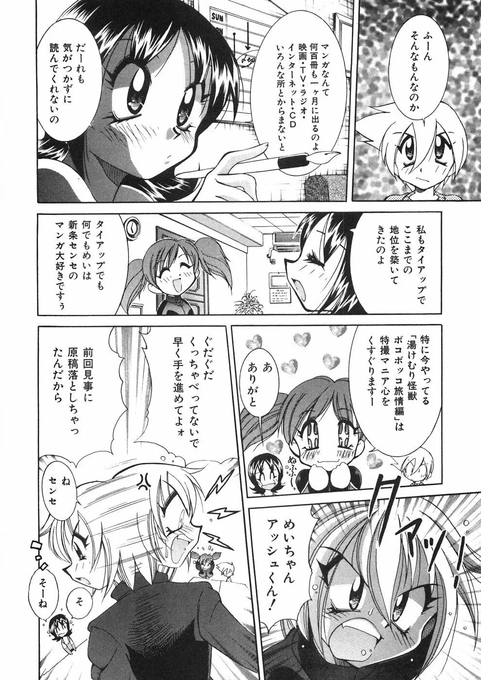 チチチチ☆バンバン Page.67