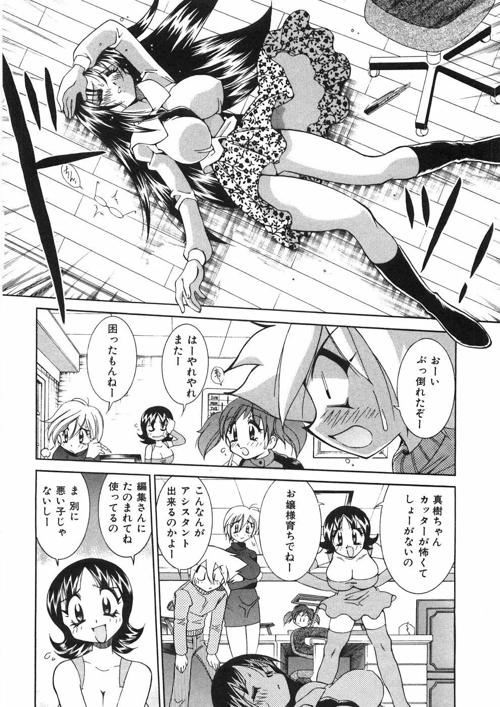 チチチチ☆バンバン Page.69