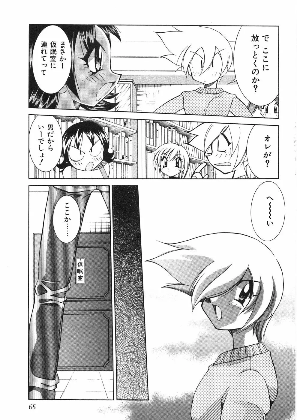 チチチチ☆バンバン Page.70