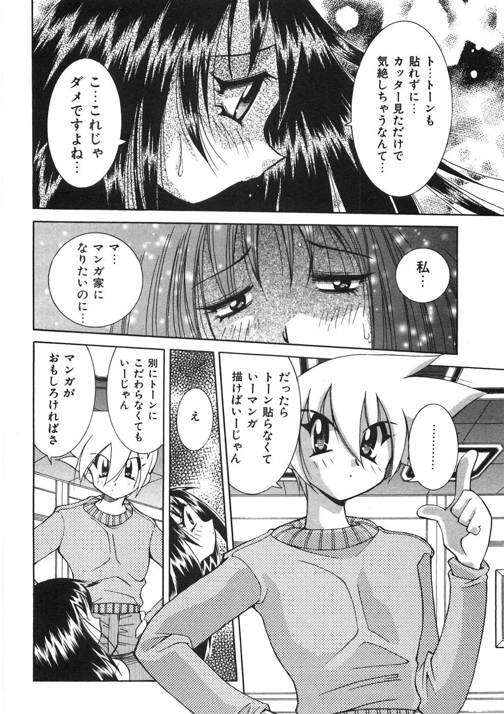 チチチチ☆バンバン Page.73