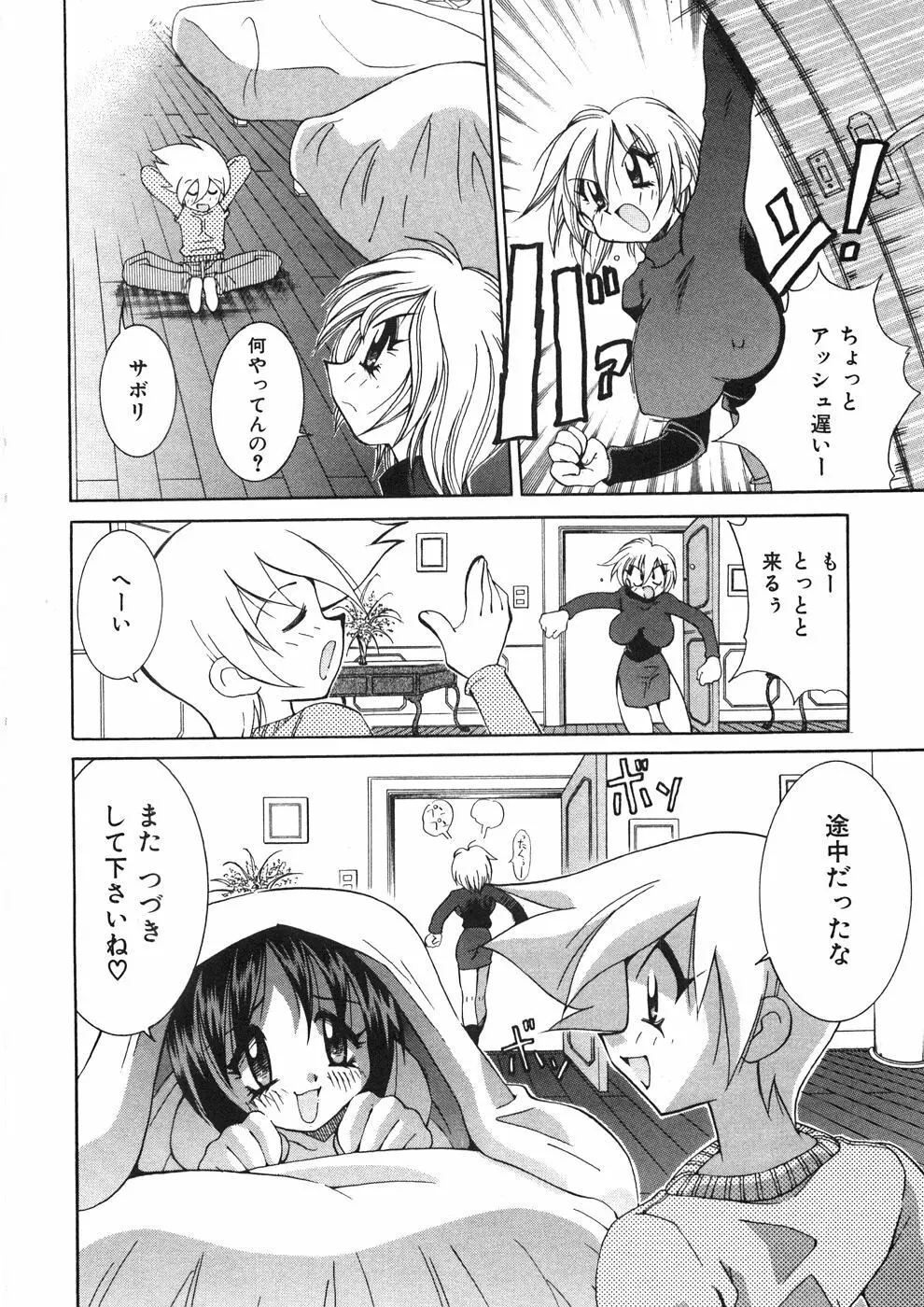 チチチチ☆バンバン Page.79