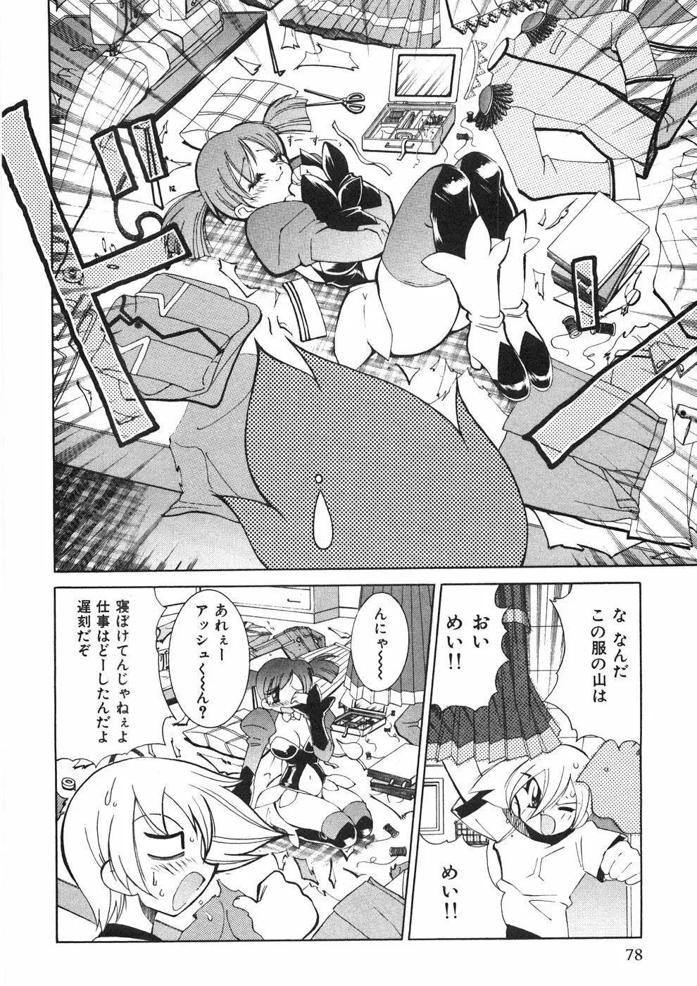 チチチチ☆バンバン Page.83