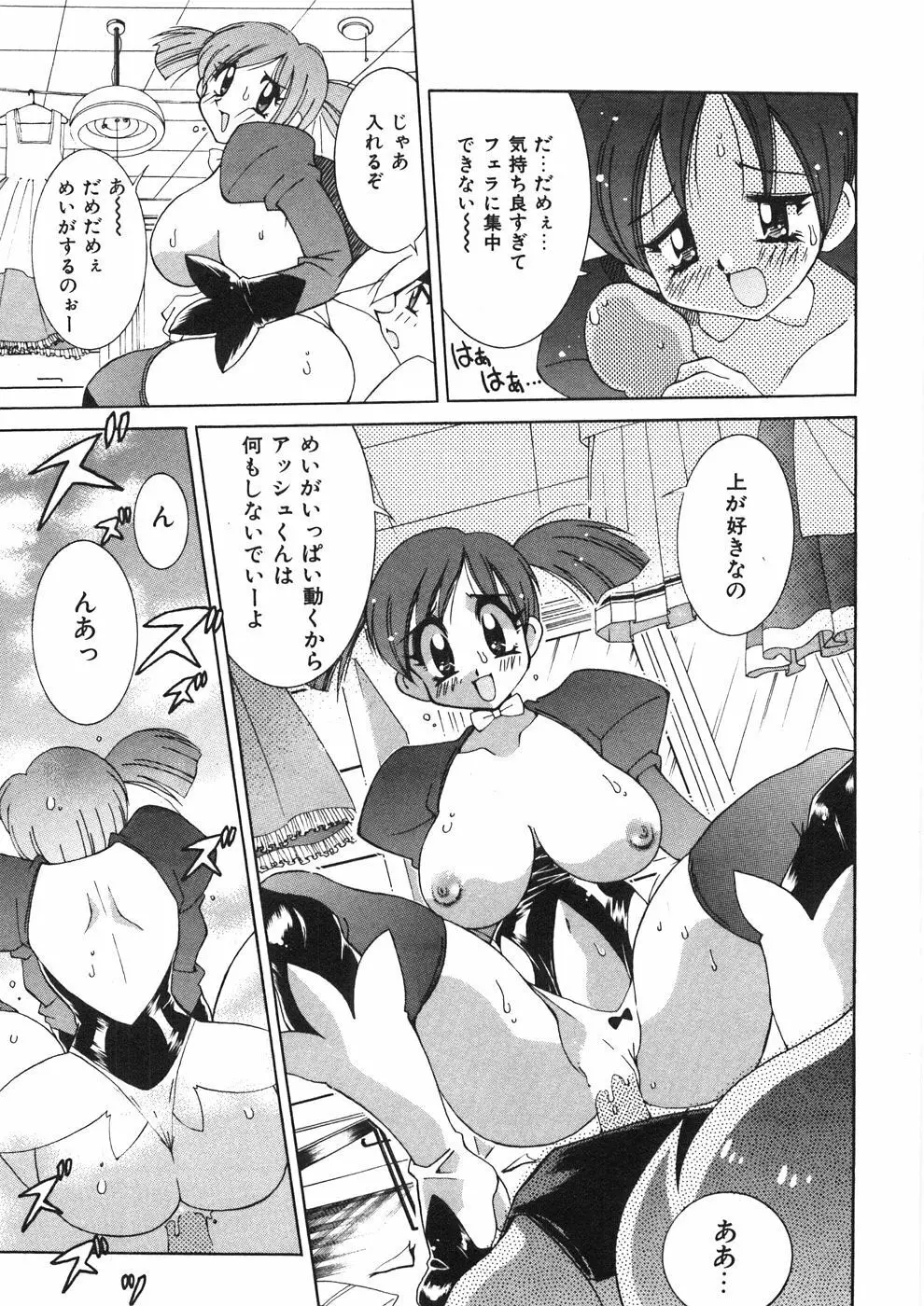 チチチチ☆バンバン Page.94