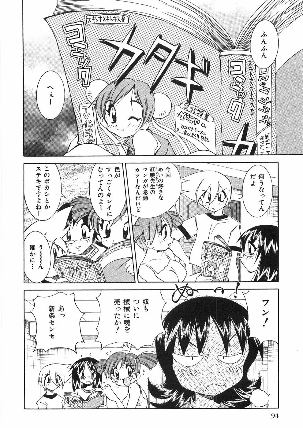 チチチチ☆バンバン Page.99