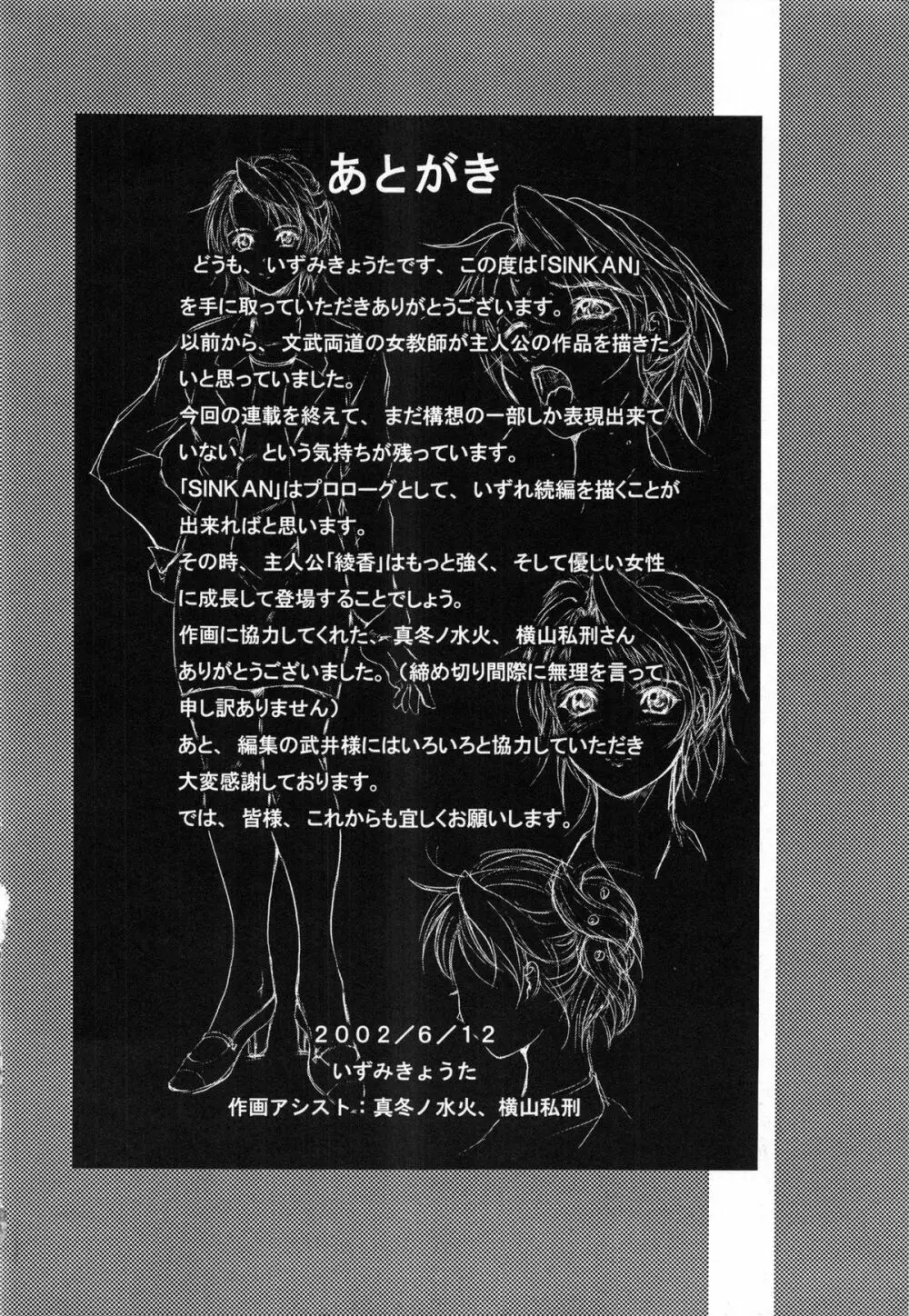 SINKAN -しんかん- Page.216