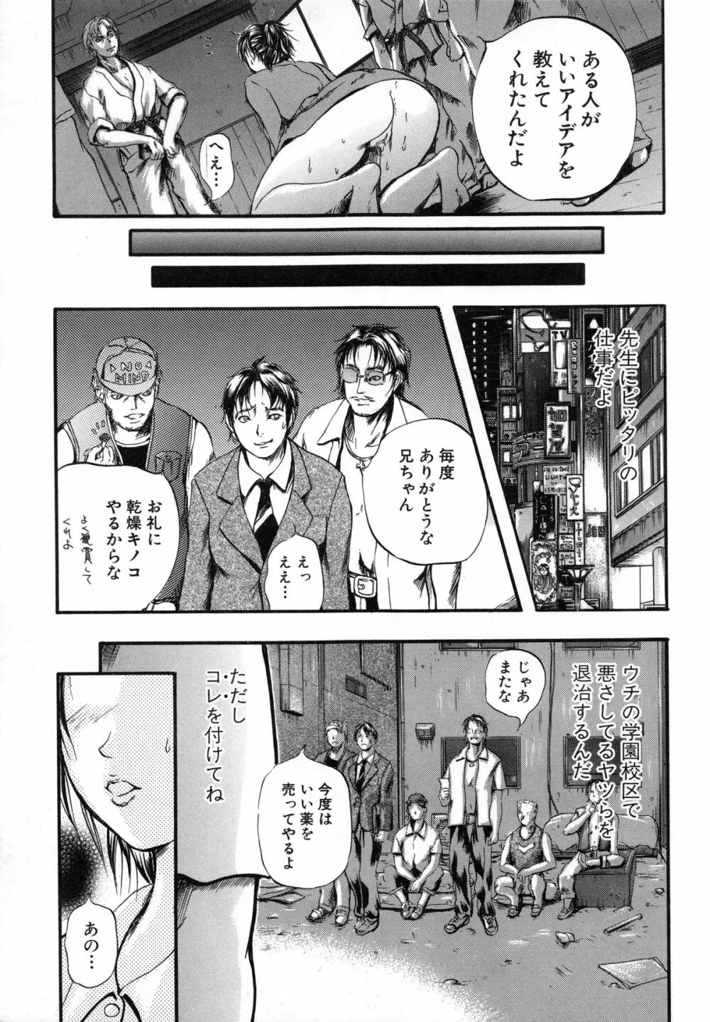SINKAN -しんかん- Page.68