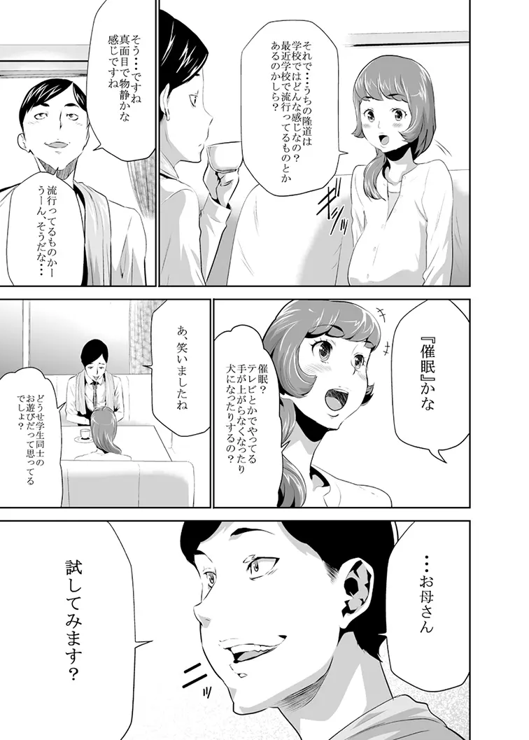 ママは催眠中毒! Page.4