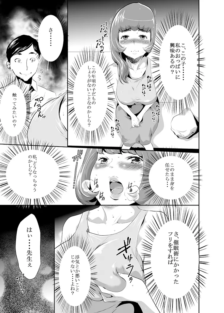 ママは催眠中毒! Page.8