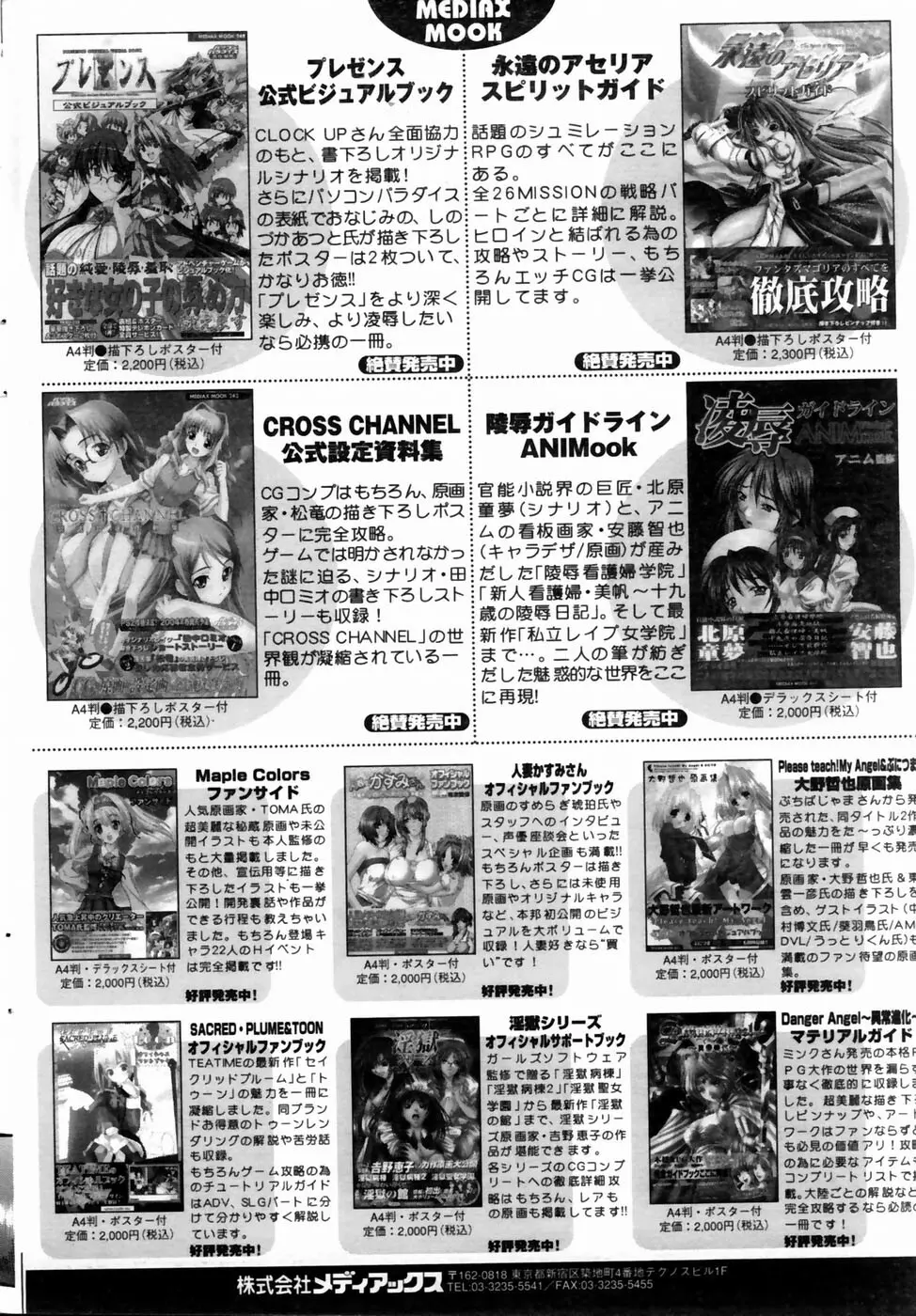 コミックポット 2004年6月号 Vol.034 Page.158