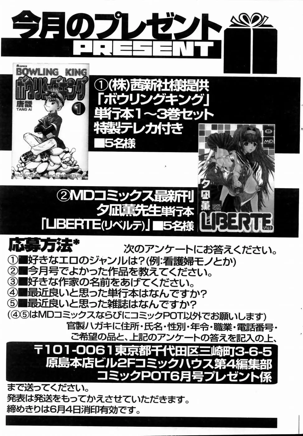 コミックポット 2004年6月号 Vol.034 Page.161