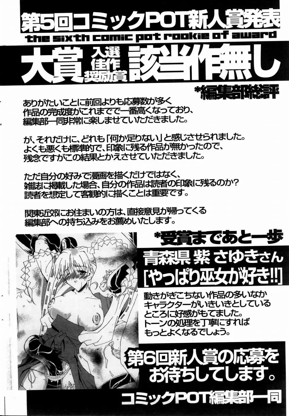 コミックポット 2004年6月号 Vol.034 Page.162