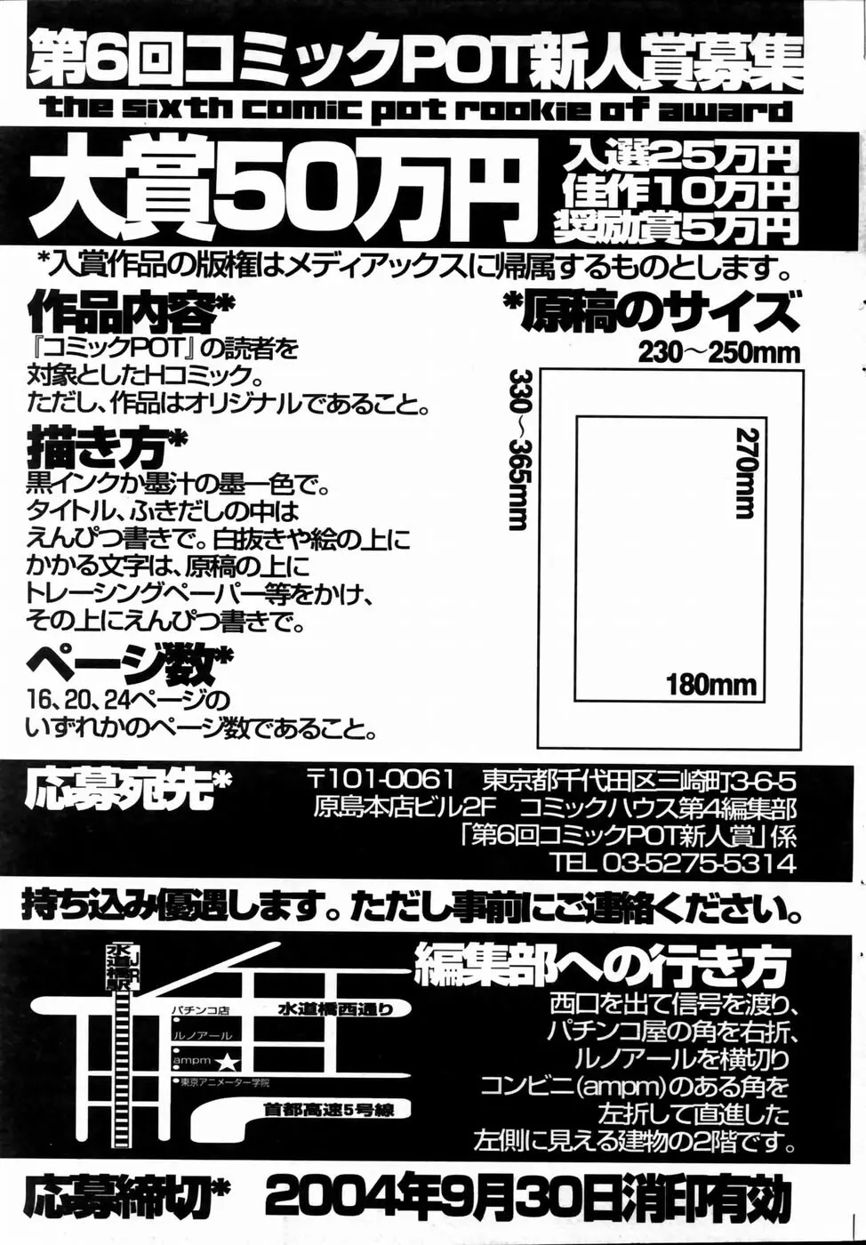 コミックポット 2004年6月号 Vol.034 Page.163