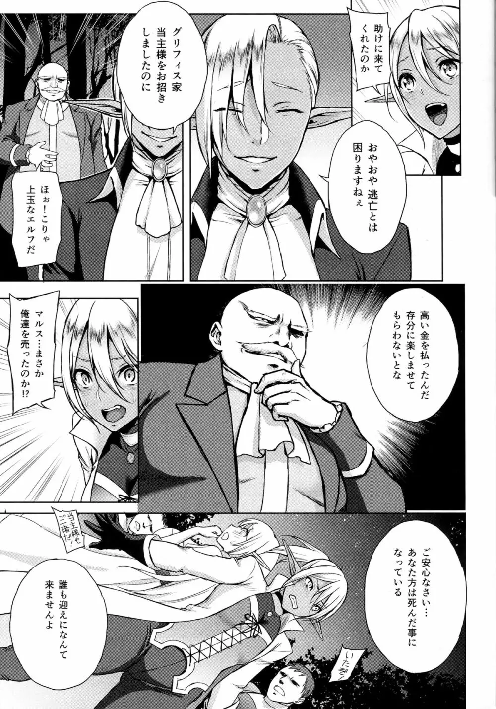 エルフの姫は快楽に哭く Page.16