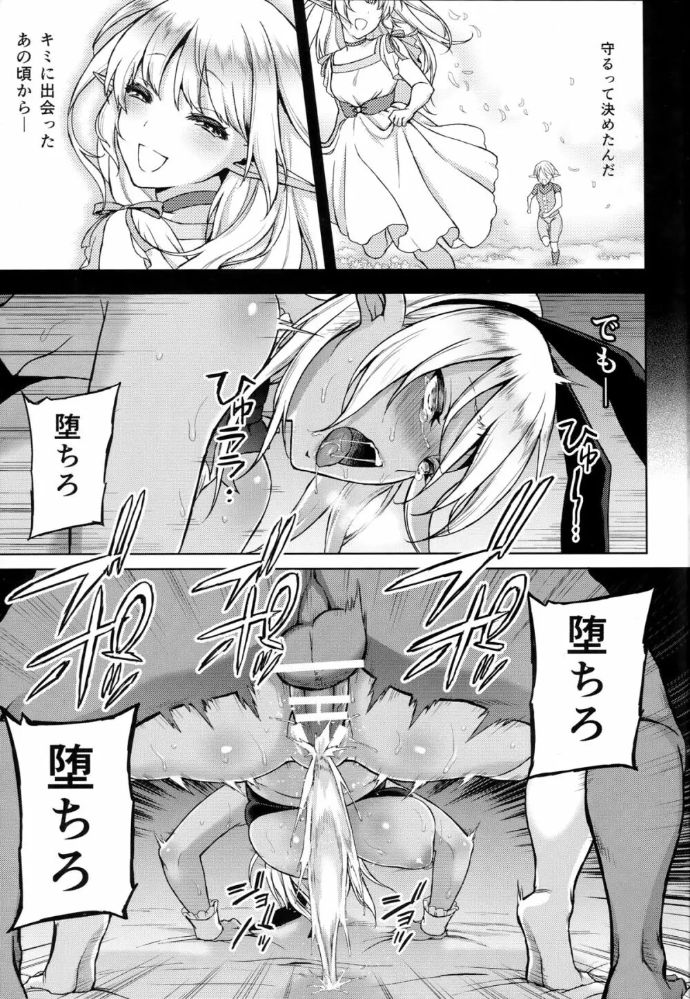 エルフの姫は快楽に哭く Page.32