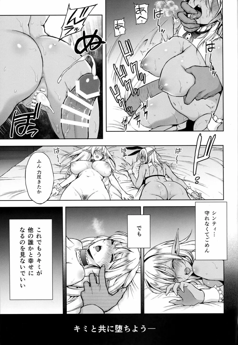 エルフの姫は快楽に哭く Page.34