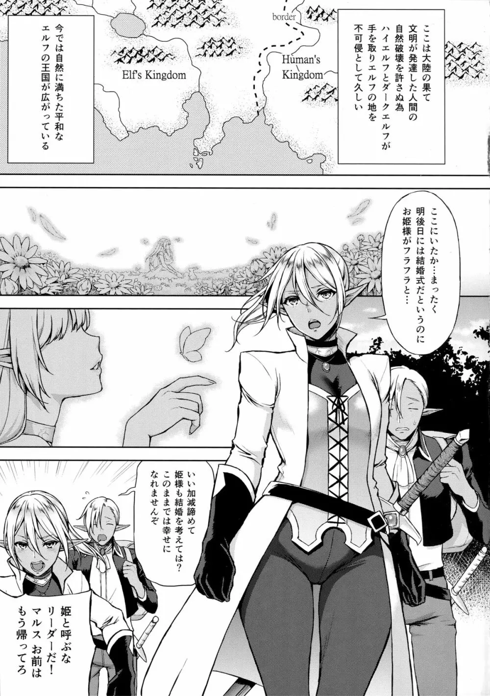 エルフの姫は快楽に哭く Page.4