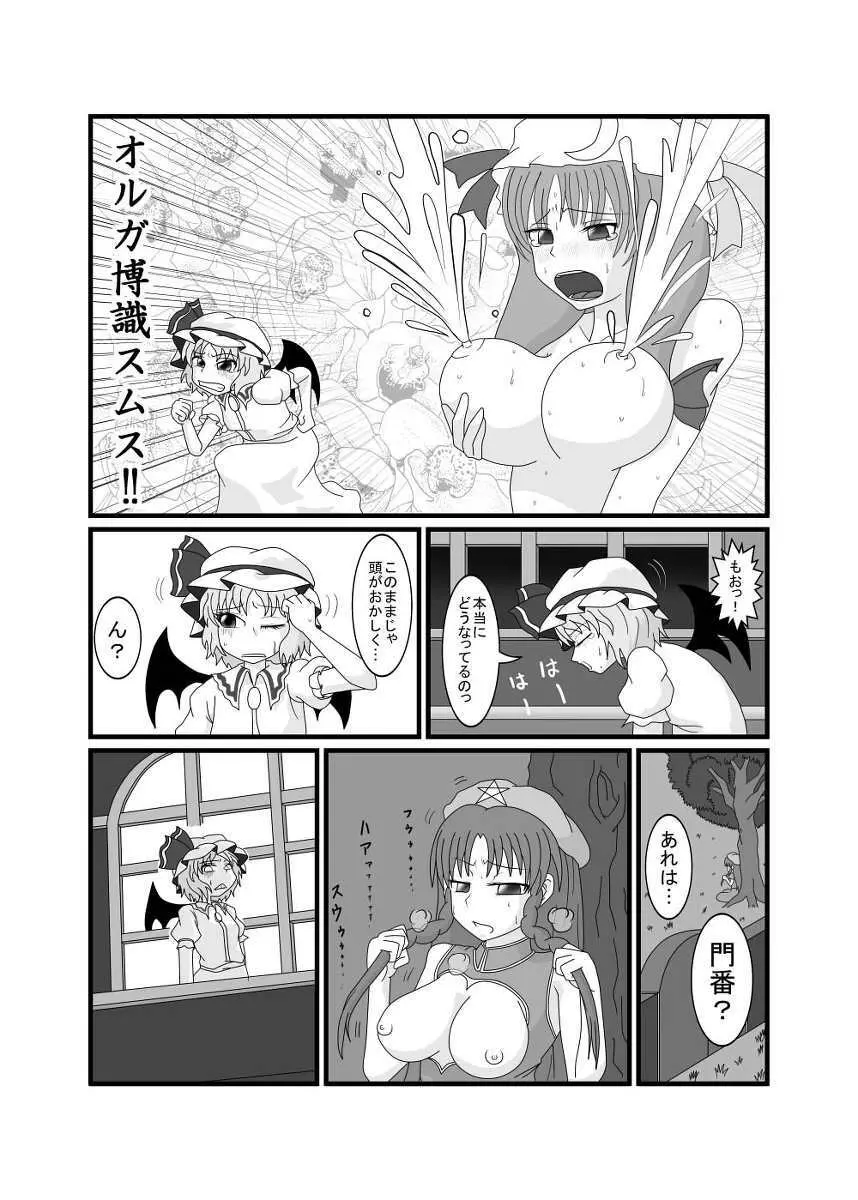 レミリア以外全員おっぱい丸出し紅魔館 Page.11