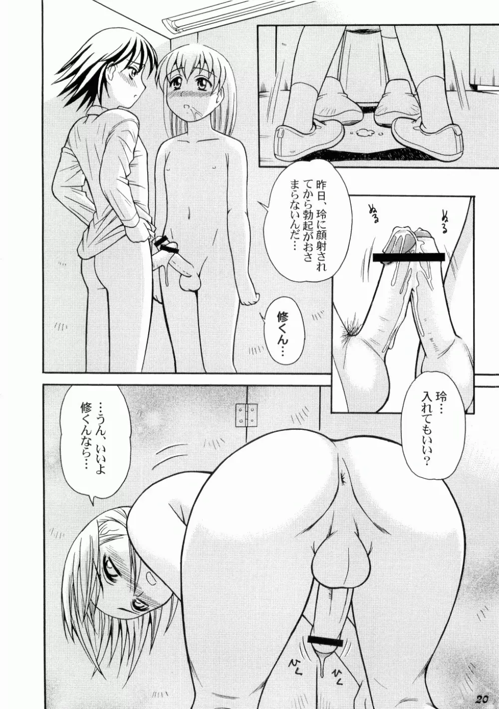 こども性奴隷 1~3 Page.20