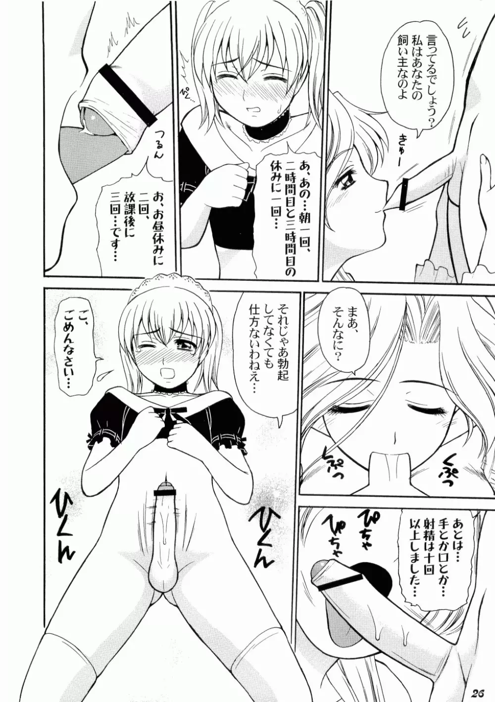 こども性奴隷 1~3 Page.26