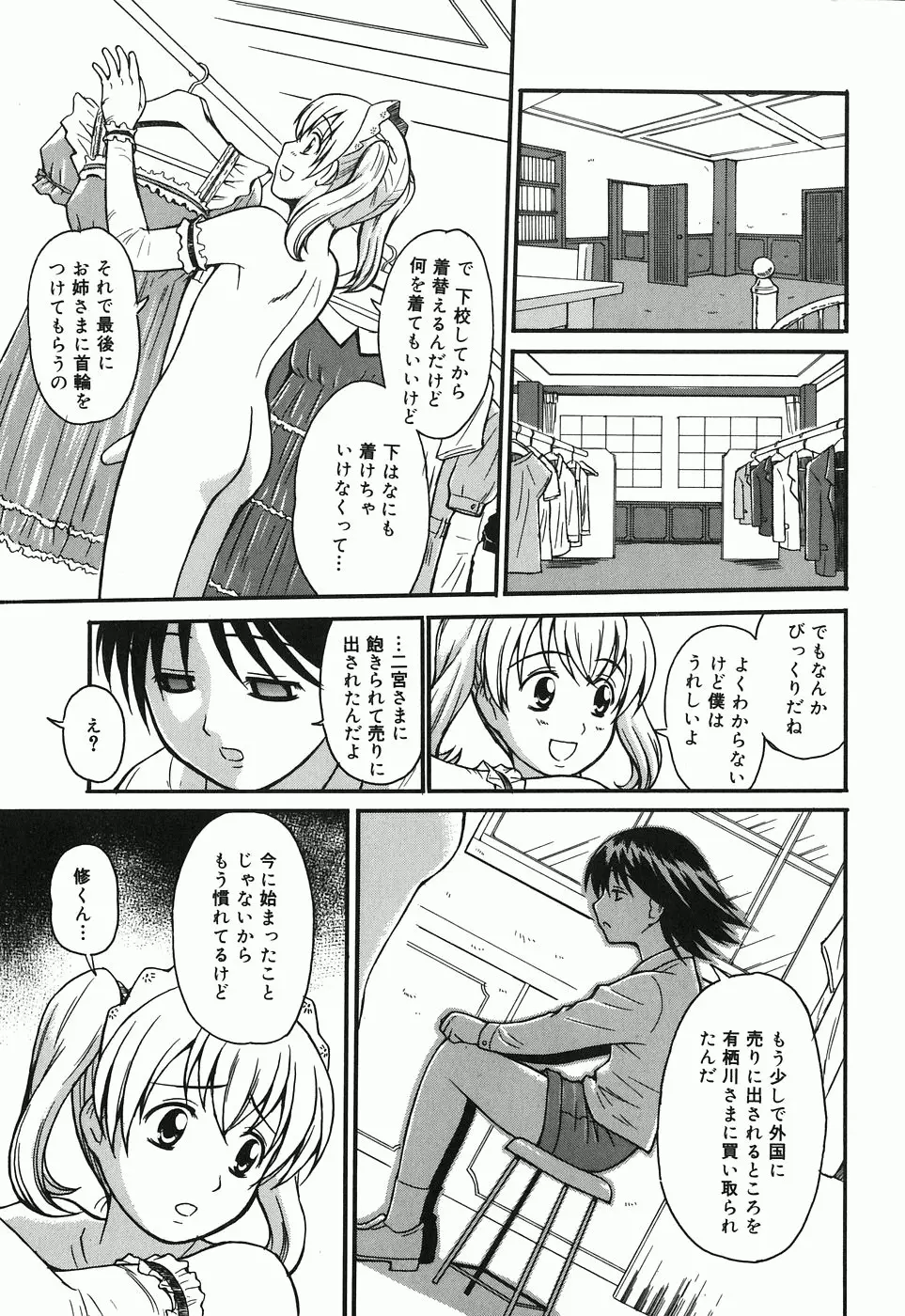 こども性奴隷 1~3 Page.39