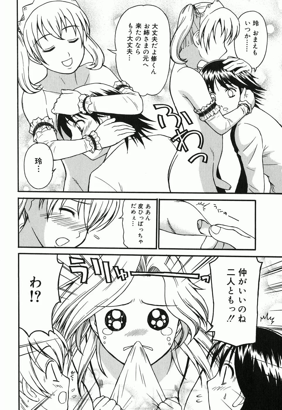 こども性奴隷 1~3 Page.40