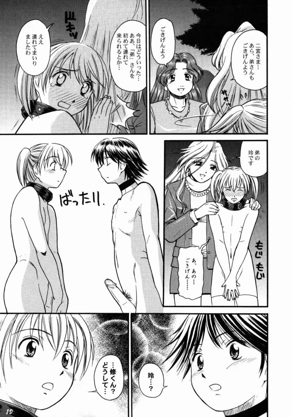 こども性奴隷 1~3 Page.7