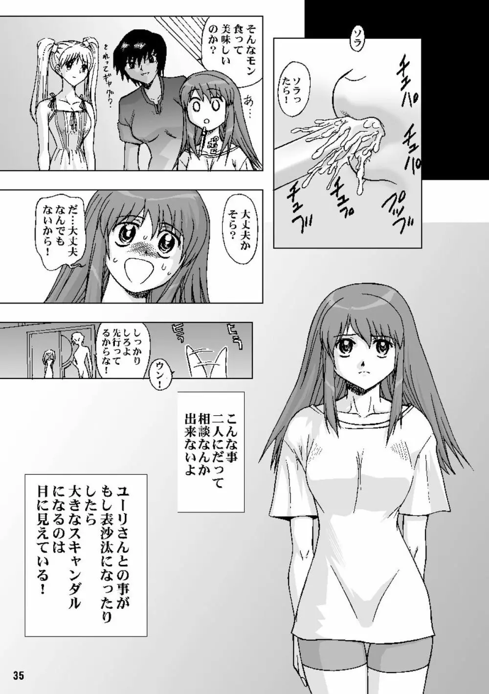 サディスティックスター Page.35