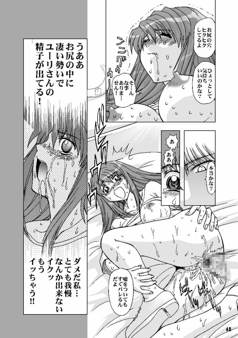 サディスティックスター Page.48