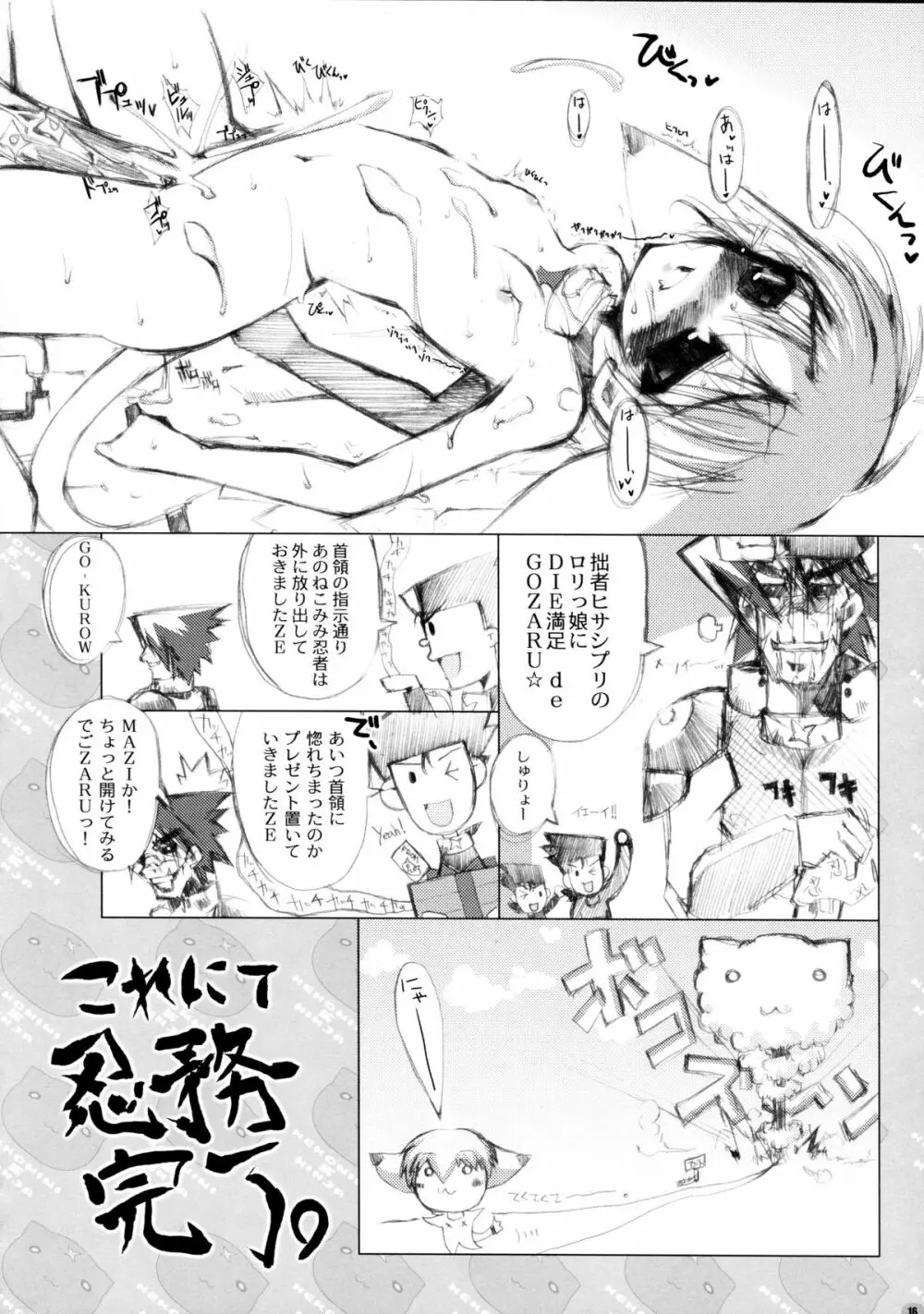 アフター血だるま TYPE-01 Page.16