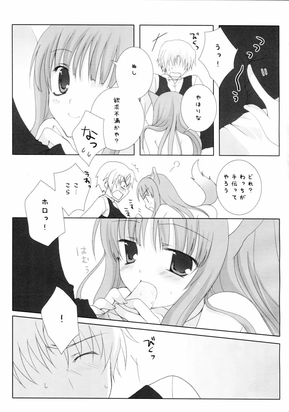 ローズマリー Page.15