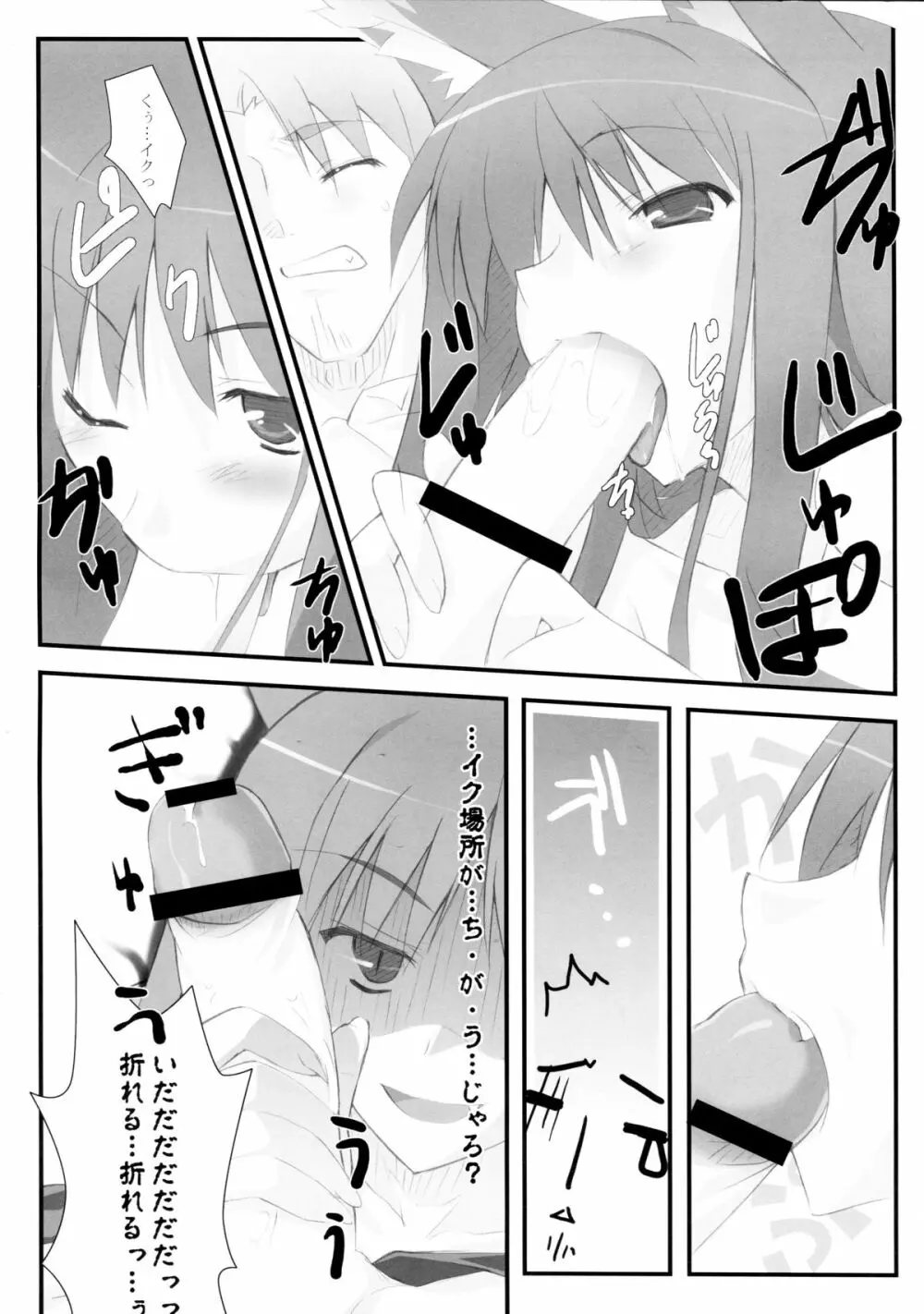 小麦と人と狼と Page.10