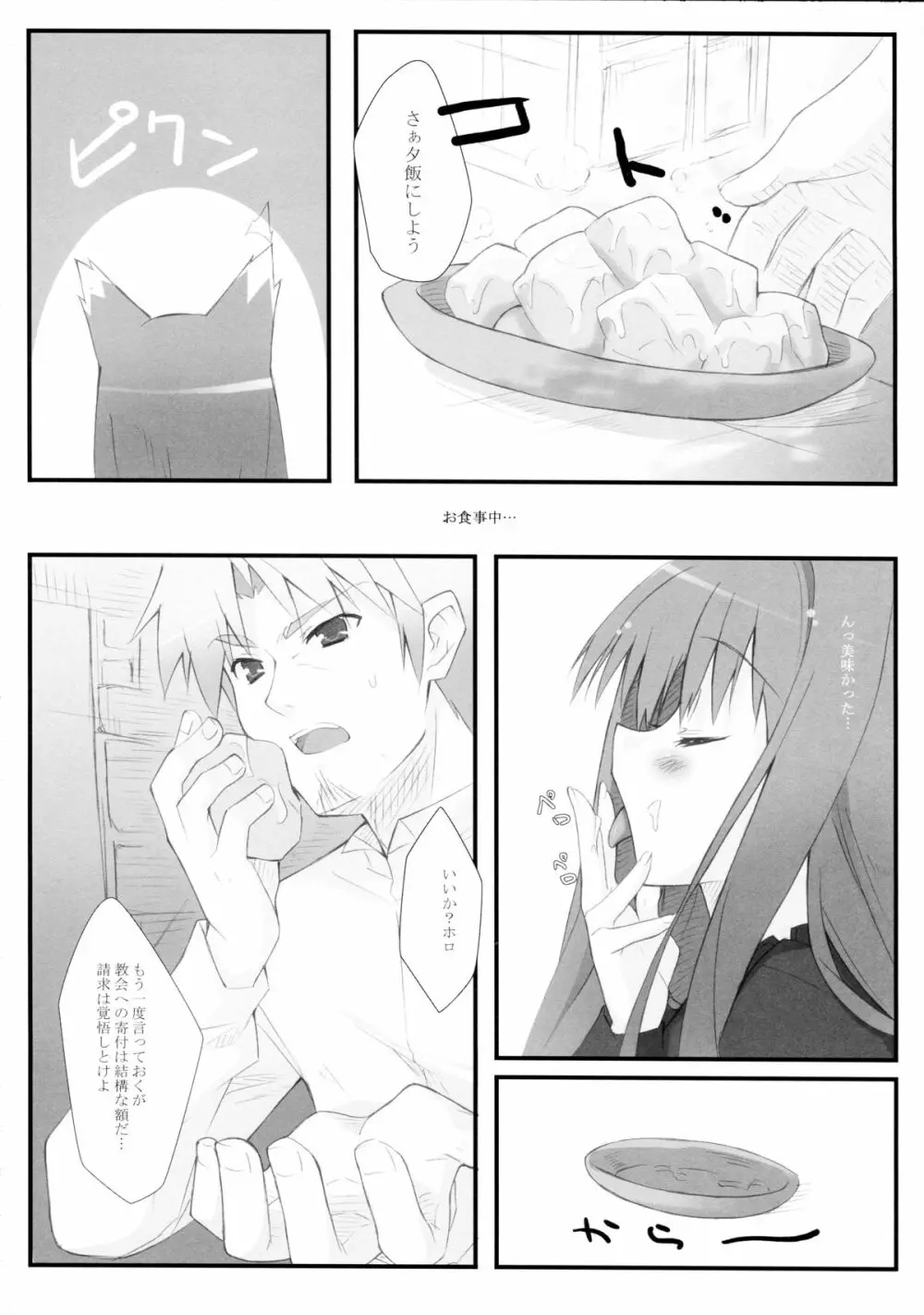 小麦と人と狼と Page.4